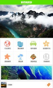 黔西南旅游安卓版 V1.0