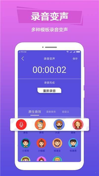语音变声助手安卓版