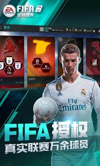 FIFA足球世界安卓版 V4.1.02 