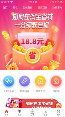 蚁猫购安卓版 V1.1.1