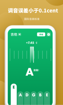 全能调音器安卓版 V1.1.0