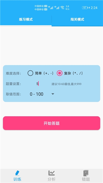 小学口算练习安卓版 V1.001