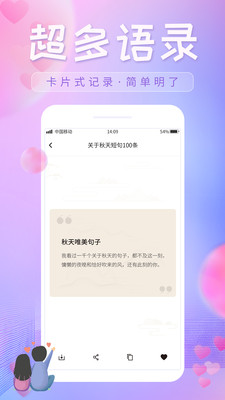 恋爱话语免费版app