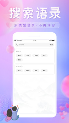 恋爱话语免费版app