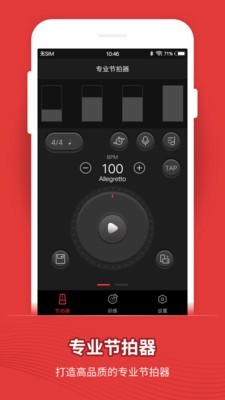 专业节拍器安卓版