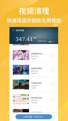 万能极速清理安卓版 V6.7.4