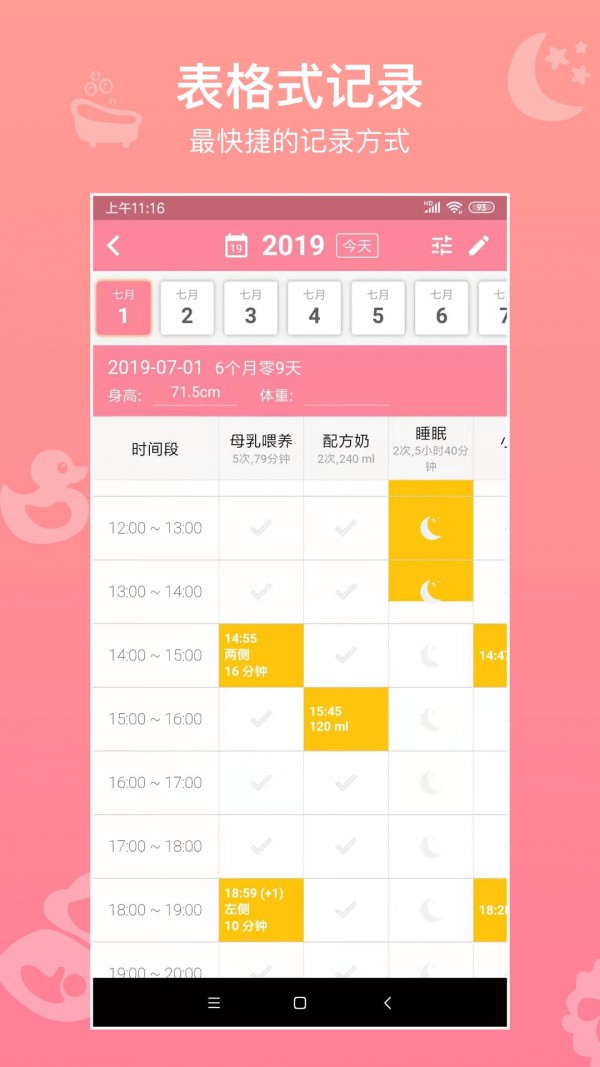 宝宝生活记录免费版