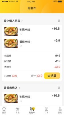 冶专食堂安卓版 V0.1.8