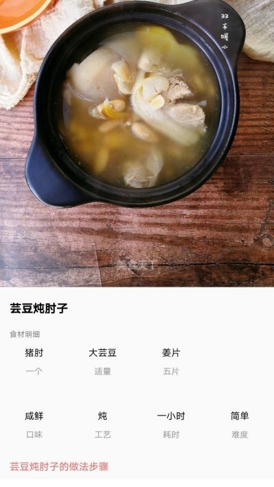 好美味家常菜谱安卓版