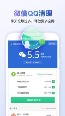 超级内存清理大师安卓版 V6.17.6