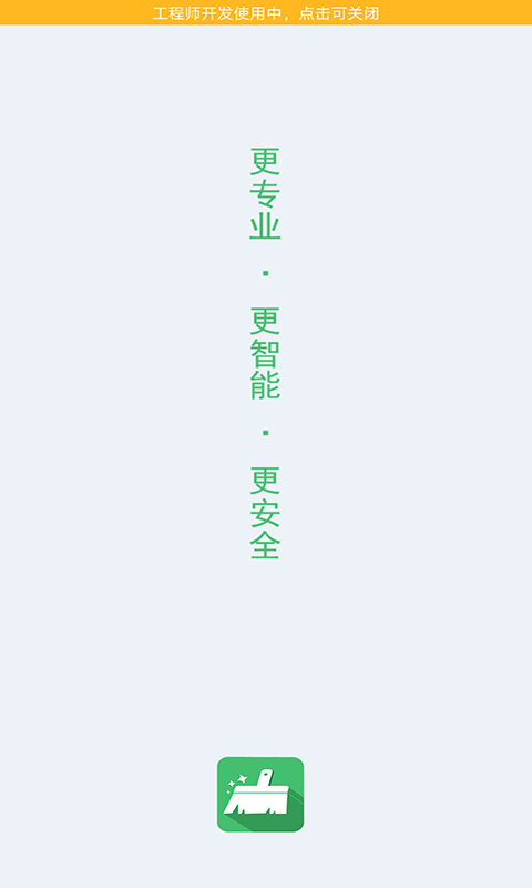 灵猫清理大师安卓版 V1.9.8