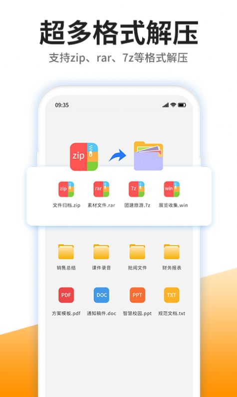 手机解压专家安卓版