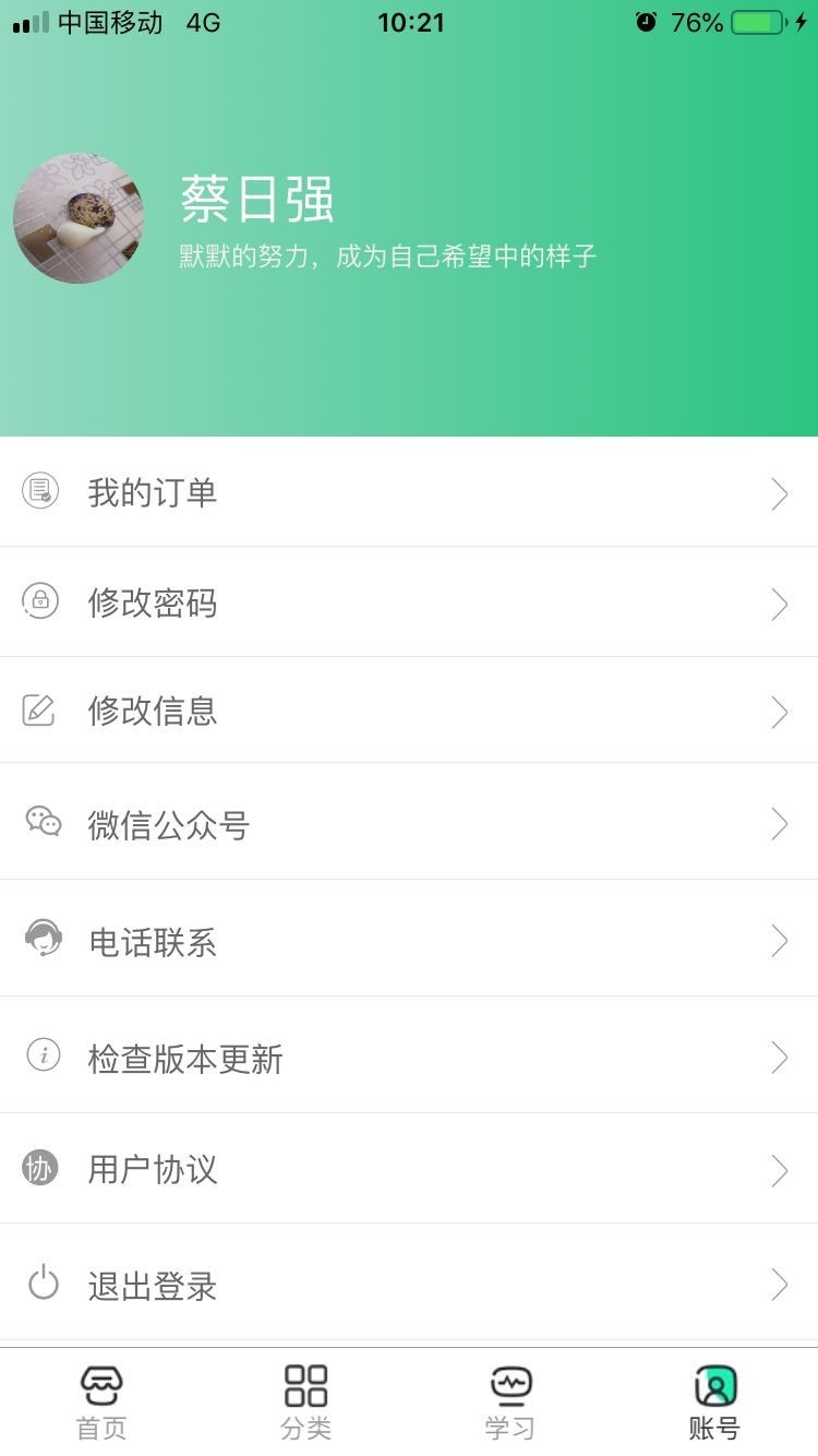 好过学堂安卓版 V1.1.1