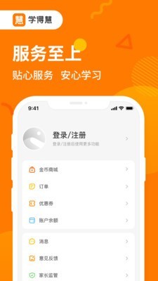 学得慧安卓版 V2.3.2