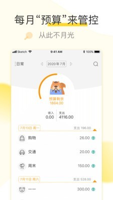 松鼠记账安卓版app