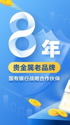 口袋贵金属安卓版 V9.9.9