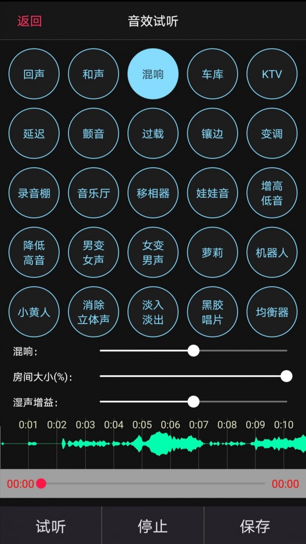 音频合成编辑安卓版