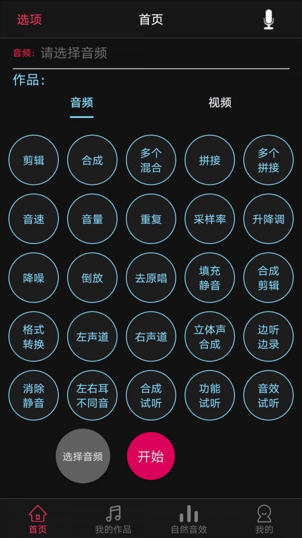 音频合成编辑安卓版 V7.7.10