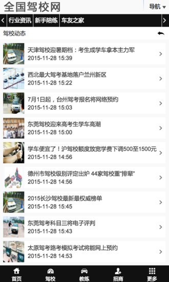 全国驾校网安卓版