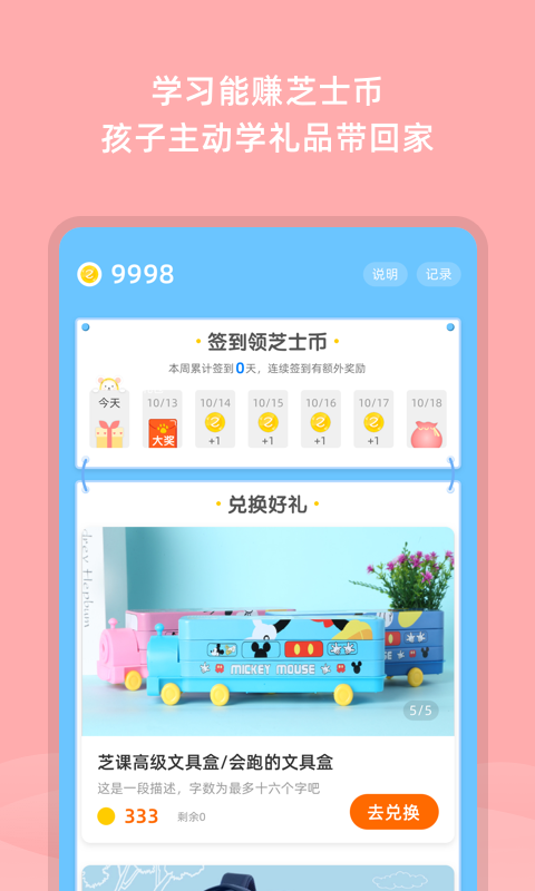 芝课小学堂安卓版 V1.0.0