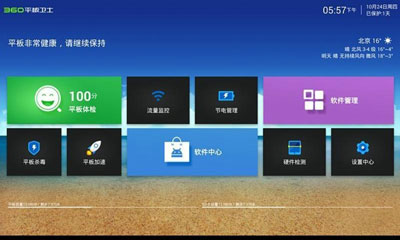 360平板卫士安卓版 V3.2.2