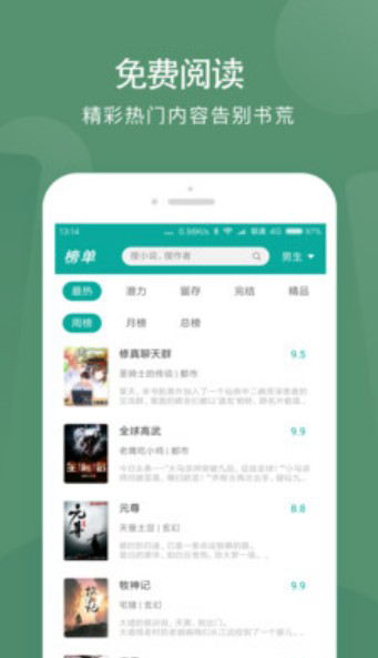 书城App免费版