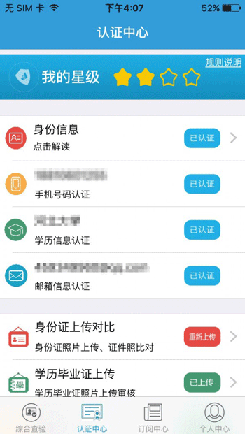身份通安卓版