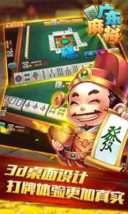 星辰广东麻将安卓版 V1.2