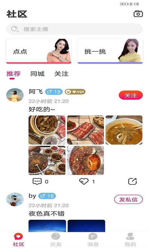 萱恋App破解版