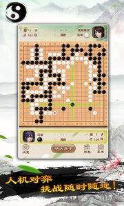 围棋安卓版 V1.21