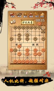 象棋安卓版