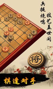 象棋安卓版