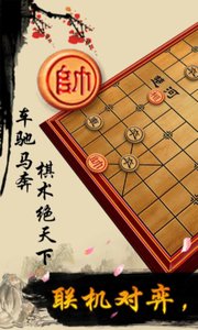 象棋安卓版 V2.22