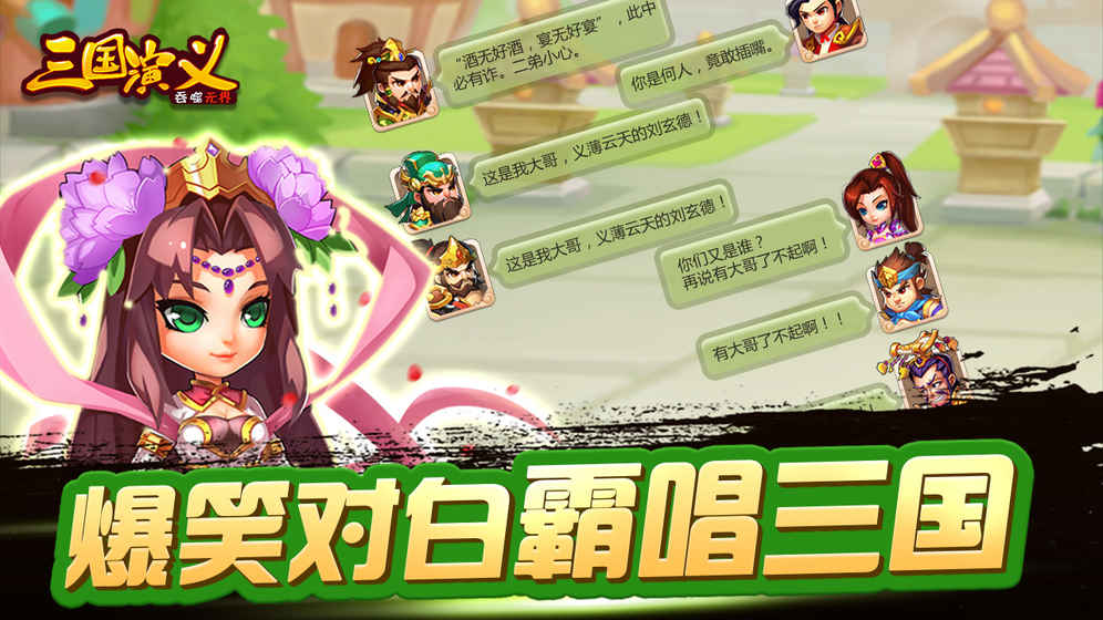 三国演义吞噬无界安卓版 V4.3.13