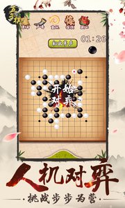 五子棋安卓版