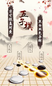 五子棋安卓版 V2.77