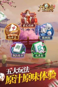 腾讯广东麻将安卓版 V1.7.0