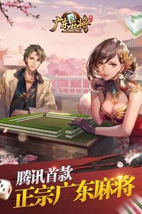 腾讯广东麻将安卓版