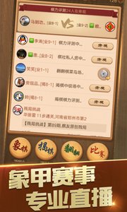 天天象棋安卓版 V4.0.2.5