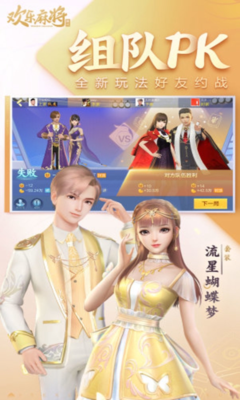 QQ欢乐麻将免费版