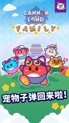 宠物子弹家族安卓版 V0.94