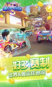 狂飙卡丁车：极速前进3安卓版