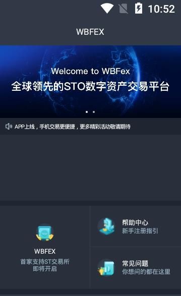 WBF交易所安卓版