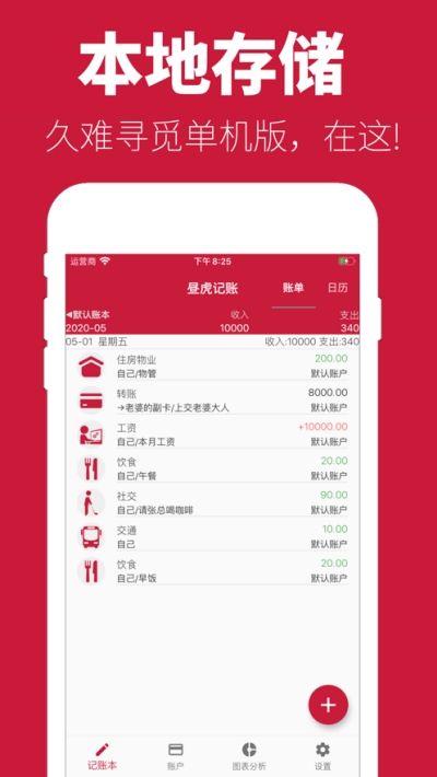 昼虎记账免广告版