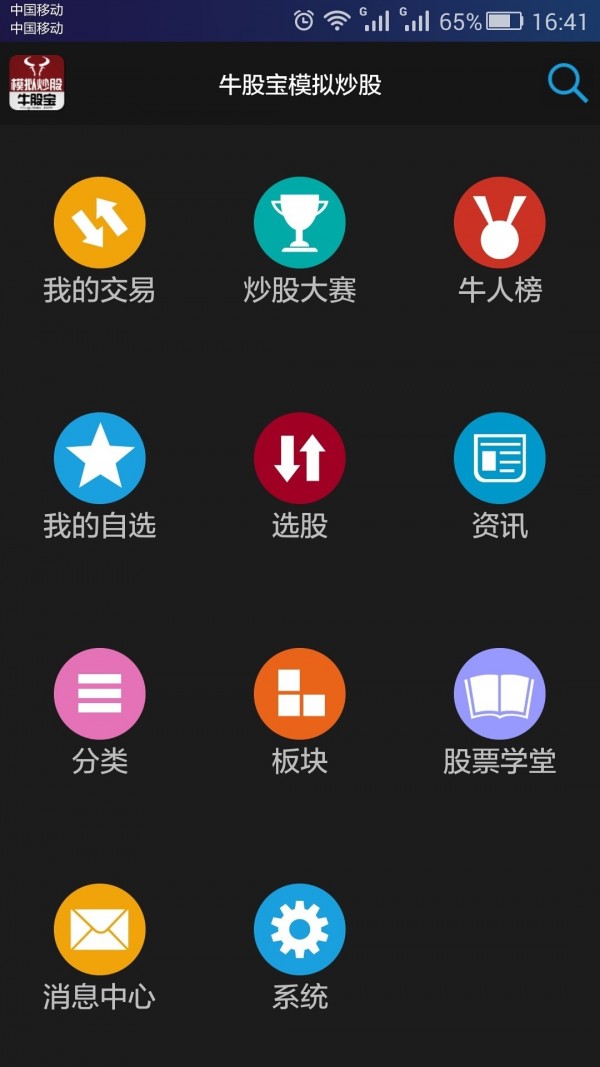 牛股宝安卓版 V9.5.0