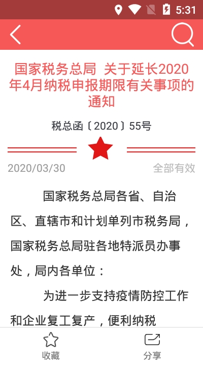 学习兴税安卓版