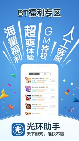 光环助手安卓版 V4.1.0