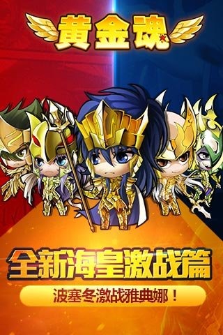 黄金魂安卓版 V1.0