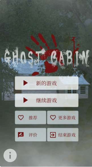 恐怖脱出幽灵小屋安卓版 V1.0.3
