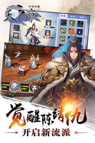 轩辕剑之天之痕安卓版 V1.6.1